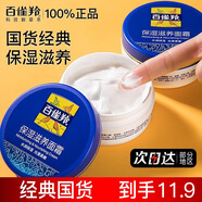 百雀羚面霜保濕補(bǔ)水滋潤保濕霜男女護(hù)膚保濕乳護(hù)膚霜潤膚霜秋冬官方 保濕滋養(yǎng)面霜50g