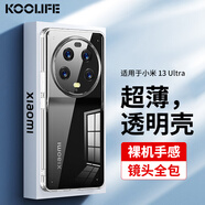 KOOLIFE 適用 小米13Ultra手機(jī)殼保護(hù)套xiaomi13Ultra背殼防摔耐磨軟殼透明超薄鏡頭全包保護(hù)套女男款外殼