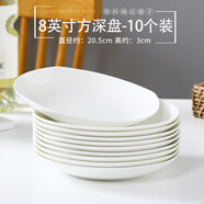 若嵐純白骨瓷盤(pán)子簡(jiǎn)約家用菜盤(pán)圓形盤(pán)子套裝唐山陶瓷餐具 8英寸方深盤(pán)(10個(gè)促銷(xiāo)裝)
