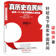 【包郵】真歷史在民間:追尋一個(gè)人類大種群的心靈軌跡 花兒與少年  我相信中國的未來