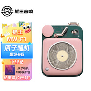 貓王收音機(jī)貓王音響原子唱機(jī)B612 MW-P1便攜式復(fù)古藍(lán)牙無(wú)線音箱戶外迷你小音響高保真禮物 黎貝卡粉