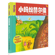 小螞蟻赫爾佳-小小變色龍