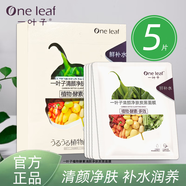 一葉子舒緩保濕面膜脆弱敏感肌膚紅血絲水潤補(bǔ)水護(hù)膚面膜女 【盒裝】清顏凈膚炭黑面膜5片