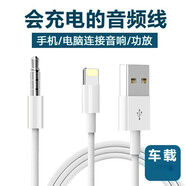 帆睿適用aux音頻線(xiàn)車(chē)用蘋(píng)手機為二合一typec車(chē)載轉接音響箱華果連接汽車(chē)轉換充電usb無(wú)損音3.5 適用蘋(píng)果車(chē)用音頻線(xiàn)+快速充電