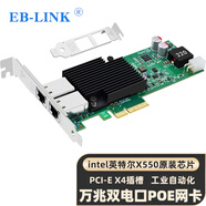 EB-LINK Intel X550-T2芯片PCI-E X4 X550萬(wàn)兆雙電口10G單端口網(wǎng)卡銅纜鏈路聚合虛擬機視覺(jué)適配器 PCI-E X4 X550萬(wàn)兆雙電口（POE供電）
