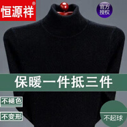 恒源祥品牌高檔男裝羊毛衫男士高領(lǐng)加厚毛衣中年冬季保暖打底商務(wù)針織衫 黑色. 厚款 M 165(推薦-120斤)