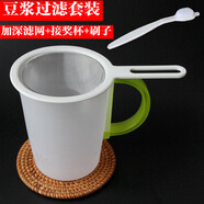九陽(yáng)破壁豆漿機過(guò)濾網(wǎng)套裝配件超細漏網(wǎng)漏勺家用 廚房接漿杯桶果 三件套裝食品級PP(1.5L)