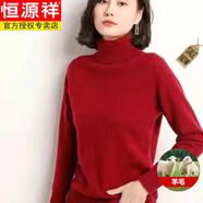 恒源祥（HYX）秋冬高領(lǐng)羊毛衫女士加厚新款毛衣寬松大尺碼針織套頭羊毛打底衫 棗紅 M