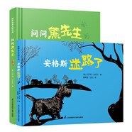 安格斯迷路了 問(wèn)問(wèn)熊先生 國(guó)際繪本大師作品（套裝共2冊(cè)）