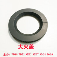 西蒙凈味適老板燃?xì)庠?B18 7B22 7B03 35B2 33B7 33G1 30B3 7G00火蓋爐頭 大火蓋一只
