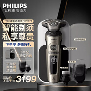 飛利浦（PHILIPS）電動(dòng)剃須刀S9000舒仕系列整機荷蘭進(jìn)口多功能理容刮胡刀全身水洗胡須刀 教師節禮物 SP9873 S9000系列整機進(jìn)口