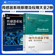 傳感器系統(tǒng)原理及應(yīng)用大全2冊(cè) 傳感器系統(tǒng)基礎(chǔ)及應(yīng)用+現(xiàn)代傳感器手冊(cè)原理設(shè)計(jì)及應(yīng)用 原書(shū)第5版 高校測(cè)控技術(shù)與儀器 國(guó)際制造業(yè)先進(jìn)技術(shù)譯叢 傳感器理論傳感器研發(fā)設(shè)計(jì)應(yīng)用技術(shù)書(shū)籍
