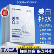 BISUTANG煙酰胺面膜美白補水淡斑提亮膚色女保濕抗皺細致毛孔去黃改善暗沉 美白祛斑抗皺面膜2盒/到手20片