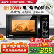 格蘭仕（Galanz）【國家補(bǔ)貼】微波爐 20升 大平板底盤 智能菜單 簡單 家用微波爐 DG(B0)
