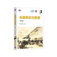 會(huì )展策劃與管理（第2版）（21世紀經(jīng)濟管理精品教材·旅游管理系列）