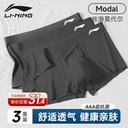 李寧（LI-NING）內(nèi)褲男（3條裝）運動內(nèi)褲平角防磨襠跑步速干莫代爾透氣緊身短褲