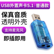海天牛USB聲卡電腦外置聲卡筆記本電腦臺式機代替原來(lái)的聲卡電腦接音箱電腦話(huà)筒電腦聊天支持windos系統 【普通款】天藍色 免驅動(dòng) 雙聲道立體音】支持麥克風(fēng)