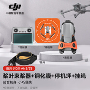影仕匠適用DJI大疆Air3S/3束槳器固定槳葉保護罩螺旋槳綁帶套無(wú)人機配件 【Air3S/3】四件套B（束槳器鋼化膜停機坪掛繩