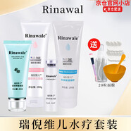 瑞倪維兒（Rinawale）天津康婷瑞倪維兒水療四件套官方透明質(zhì)酸修復(fù)凝膠套裝旗艦護膚店 天津康婷瑞倪維兒水療四件套裝
