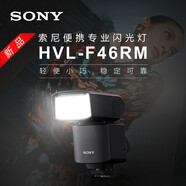 索尼（SONY）機頂閃光燈 微單相機閃光燈A7R5 A7M4 A7R4 A7M2 A7R3 A7R2 A7M3 A1閃光燈 HVL-F46RM 搭配灃標鎳氫可充電電池套裝