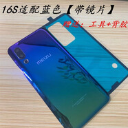 H適用魅族16s原裝后蓋 16spro 手機(jī)后蓋 原廠玻璃后殼外殼背殼更換 16S藍(lán)色適配后蓋帶鏡片+背
