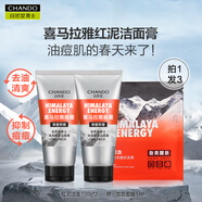 自然堂男士洗面奶 喜馬拉雅潔面膏 洗面奶護(hù)膚品（控油去黑頭深層清潔） 紅泥潔面 200g （清痘抑痘）