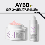 AOYEBYEBYEAYBB果凍繃帶面膜+發(fā)光精華細(xì)膩毛孔淡化痘印光感透亮 縮毛孔面膜+提亮淡印精華