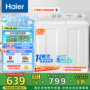 海爾（Haier）雙桶洗衣機(jī)半自動(dòng) 家用大件洗 12公斤大容量 一級(jí)能效省水電 以舊換新 雙缸 原廠品質(zhì)XPB120-81D2