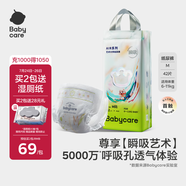 babycare藝術(shù)大師紙尿褲中號M碼42片(6-11kg) 嬰兒尿不濕瞬吸干爽透氣