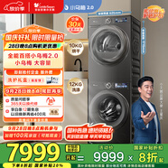 小天鵝（LittleSwan）洗烘套裝12KG滾筒洗衣機(jī)大容量+10KG變頻熱泵烘干機(jī) 超薄【小烏梅2.0】TG120S83PRO+83PRO國(guó)家補(bǔ)貼