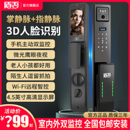 盾吾掌指靜脈智能門鎖雙攝夜視貓眼家用防盜門人臉全自動(dòng)指紋密碼鎖 盾吾Z90ProMax【雙靜脈+雙攝】