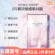 名膜壹號(hào)（mecmor） 面膜女補(bǔ)水保濕煥白提亮淡化痘印收縮毛孔男女面部護(hù)膚 名膜壹號(hào)夢(mèng)幻美肌多效面膜5片/盒