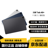 三星（SAMSUNG）二手平板電腦Tab A8/A9+-X200/X205C八核杜比影音娛樂 A9+ A9+23款 8+128G 5G版 99成新