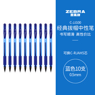 斑馬牌（ZEBRA）中性筆 0.5mm子彈頭簽字筆 學(xué)生標記筆走珠水性筆 C-JJ100 JELL-BE 藍色 10支裝