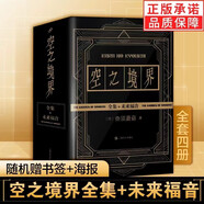 【隨機附海報】空之境界小說全套共4冊 黑金版 奈須蘑菇未來福音上中下全集兩儀式 日本輕小說青春文學(xué)二次元動漫小說 空之境界【平裝版】