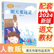 明天要遠足 一年級上冊花婆婆方素珍人教版課文作家作品系列 語文教材配套讀物 同名作品收入中小學語文教科書