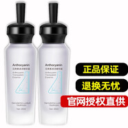 時(shí)通 【工廠授權(quán)直供】花青素精華液維c精華油葡萄籽水療精華液和原液 花青素【2瓶裝】