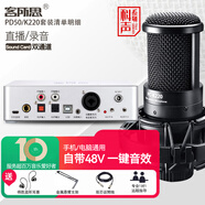 客所思PD50 聲卡直播設(shè)備全套手機(jī)電腦通用主播直播唱歌錄音配音有聲書喜馬拉雅播音話筒麥克風(fēng)專業(yè)套裝 PD50+得勝K220(48V)套餐