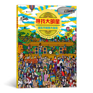 尋找大明星：音樂節(jié)視覺大發(fā)現(xiàn)（視覺游戲大挑戰(zhàn)，專注力訓練，尋找你摯愛的歌手和樂隊）浪花朵朵