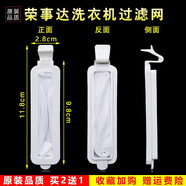 美榜 適用于新飛/志高/小天鵝/榮事達/水仙洗衣機過濾網盒半自動全自動配件通用線屑除毛器 016號-榮事達XPB45-291S