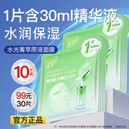 百雀羚面膜水光菁萃原液面膜30ml*10片女補(bǔ)水鎖水保濕水敷膜臉部護(hù)膚品