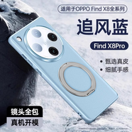 曼爾（ManEr）【頂配升級】適用oppofindx8手機殼新款360°旋轉支架findx8pro真素皮鏡頭全包防摔保護套ultra 【360°旋轉支架-天藍色】強抗指紋 OPPO Find X8