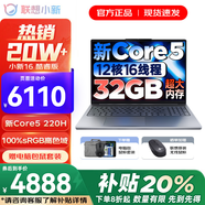 聯(lián)想小新Pro16/小新16SE 2025大屏高性能輕薄筆記本電腦 大學生商務辦公游戲設計全能本 小新16｜新Core5 32G 1TB 升級 16英寸高清全面屏
