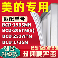 美的BCD-196SMN 206TM(E) 251WTM 172SM冰箱密封條門(mén)膠條磁條 BCD-251WTM上門(mén)＋中門(mén)＋下門(mén)封條