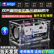 DZQJ 藍(lán)牙音箱小音響 diy制作套件 帶聲控頻譜顯示 學(xué)生教學(xué)散件 焊接練習(xí) 雙聲道藍(lán)牙帶電平指示音箱套件