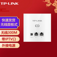 普聯(lián)（TP-LINK）入墻式室內(nèi)86型面板AP 家用酒店300M無線wifi覆蓋  AC管理 TL-AP300I-DC DC供電 薄款