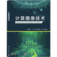 計(jì)算攝像技術(shù)