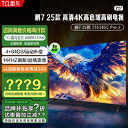 雷鳥TCL 電視機(jī) 雀5 25款 鵬6 24款 鵬7 25款 鶴6 PRO 25款 鶴6 75吋/鵬725款/下單必改200內(nèi)/75S 0英寸 0英寸標(biāo)配