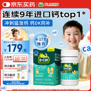 迪巧兒童鈣片80粒兒童青少年4-6-13-17歲補鈣維生素DK咀嚼片橙子味d3