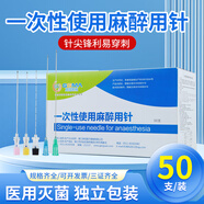 高冠一次性使用麻醉用針超聲顯影腰椎穿刺針神經(jīng)阻滯針AN-S/AN-N AN-N 0.6*80(50支/盒)